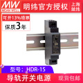 明纬HDR-15-24V/5V/12V/15V/48V 15W可调 超薄型明纬导轨开关电源