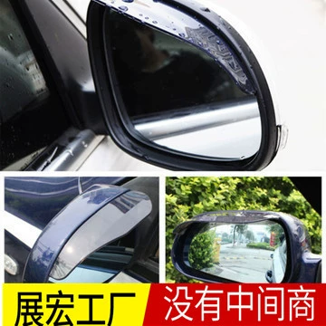 Оптовая Продажа с фабрики Автомобильное зеркало заднего вида дождь для бровей от дождя автомобильный дождь Зеркало заднего вида от дождя Пара толстых