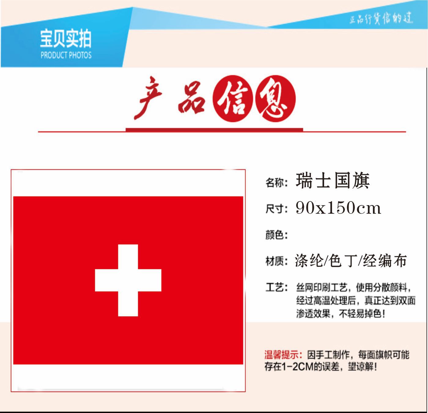 【厂家供应】瑞士国旗客户logo球迷节日广告旗子户外涤纶大选旗帜-阿里巴巴