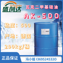 WACKER 瓦克二甲基硅油 AK-500德国瓦克硅油 耐温扩散油 原装进口