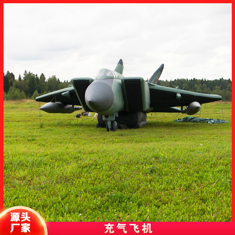 厂家直销充气仿真战机军事假目标模型双层加厚气模