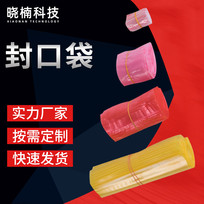 工厂批发PE袋塑料自封袋封口袋加厚密封袋塑封袋彩色印刷定制