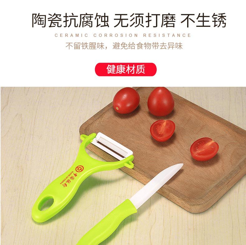 陶瓷削皮器水果刀两件套_05.jpg
