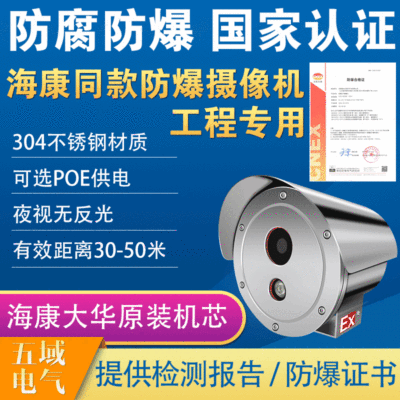 防爆摄像仪海康防爆摄像机海康威视防爆护罩工厂批发不锈钢护罩