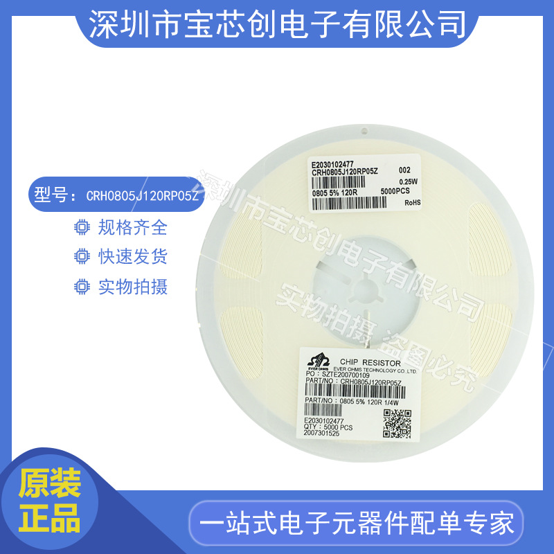 全新原装 CRH0805J120RP05Z 电阻 电容 电感 全系列