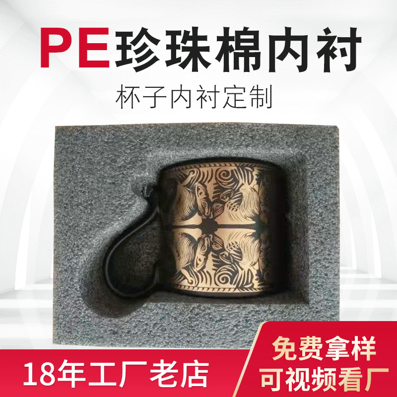 厂家专用马克杯防撞固定珍珠棉内托茶叶陶瓷杯子礼盒包装异型加工