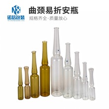 1,2,5,10,20ml玻璃安瓿瓶 曲颈易折瓶 水针针剂瓶 安瓶