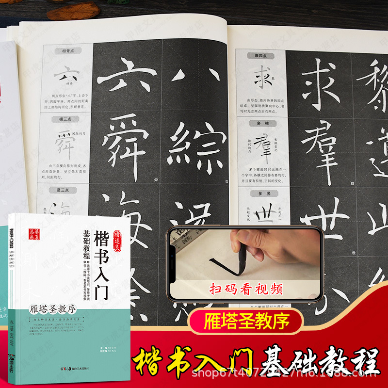 Kaishu Introduction Basic Course Chu Suiliang Yanta Pagoda Sanctuary…