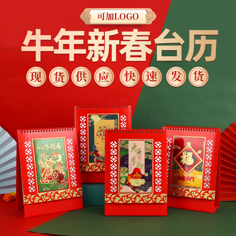 厂家直销2021牛年台挂历定制金卡浮雕艺术台历广告LOGO烫金现货|ru