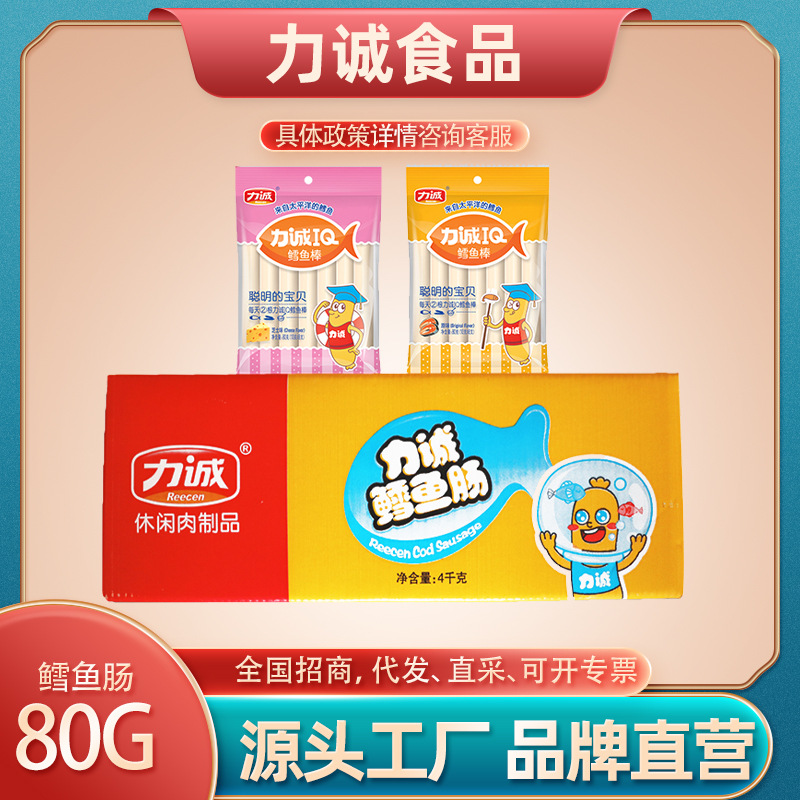 力诚鳕鱼肠80g袋装整箱批发海鲜食品儿童休闲零食即食食品|ru