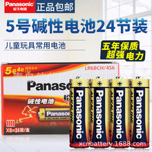 Panasonic松下电池5号7号AAA碱性电池AA干电池1.5V LR6BCH/4S6P