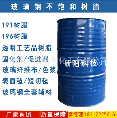 191玻璃钢仿玉石工艺品树脂c7a不饱和聚酯树脂196新阳科技亚邦|ms