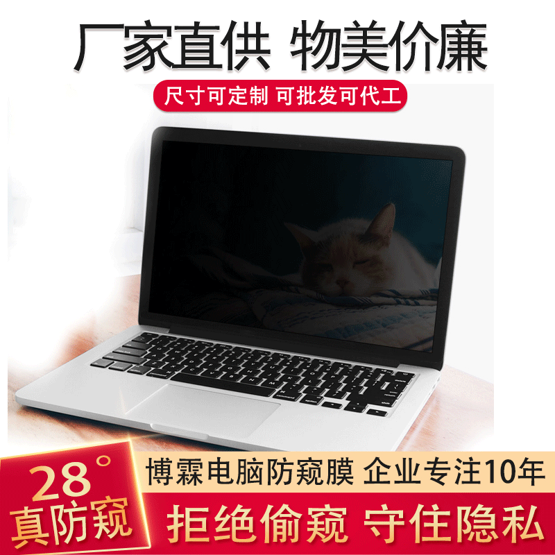 11/12/13/14/15 inch anti-peep film for MacBook Pro Lenovo anti-peep film to protect privacy