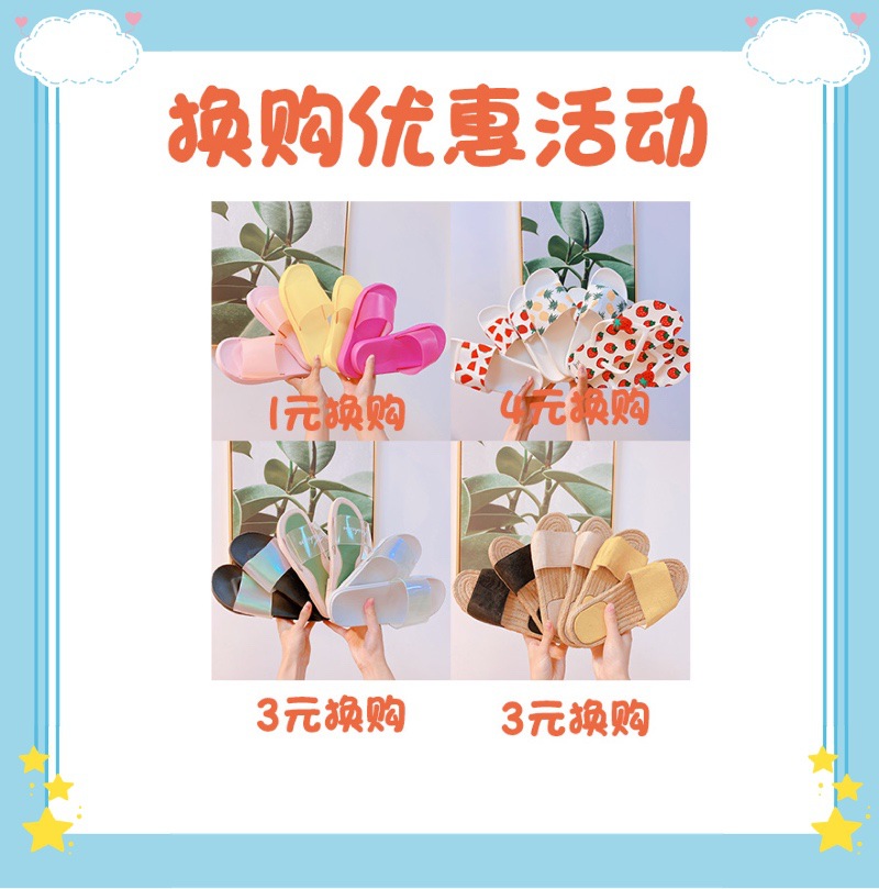 一元换购活动链接 每个ID只限拍一双，不拍多拍不发 夏日凉拖|ms