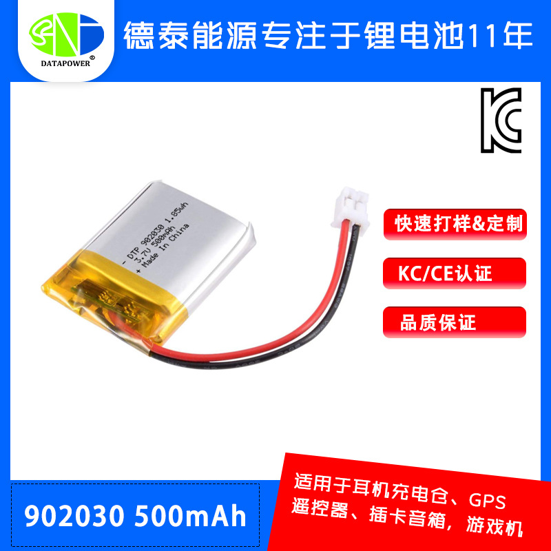 工厂批发 DTP 902030 500mAh 3.7V智能手表手表 指纹锁聚合物电池