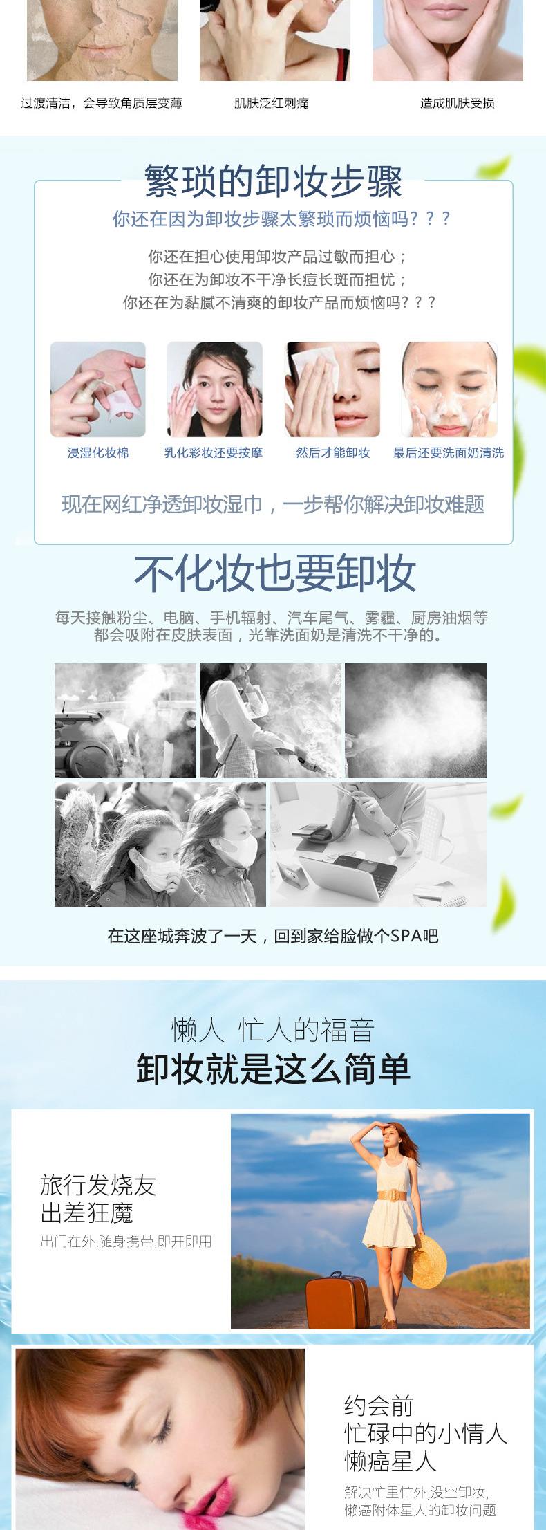 网红净透卸妆湿巾详情页_03