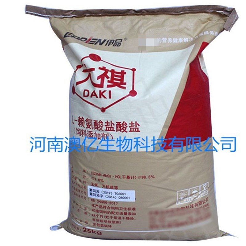 厂家现货供应！饲料级L-赖氨酸盐酸盐品质保障赖氨酸