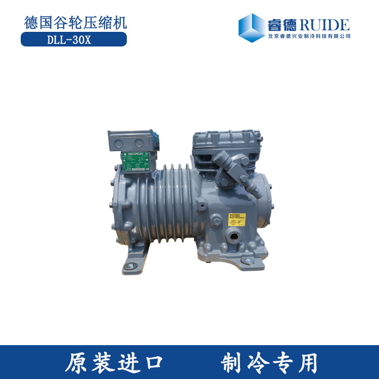 北京压缩机直供DLL-30X专业鲜花保鲜冷藏用半封闭德国谷轮压缩机