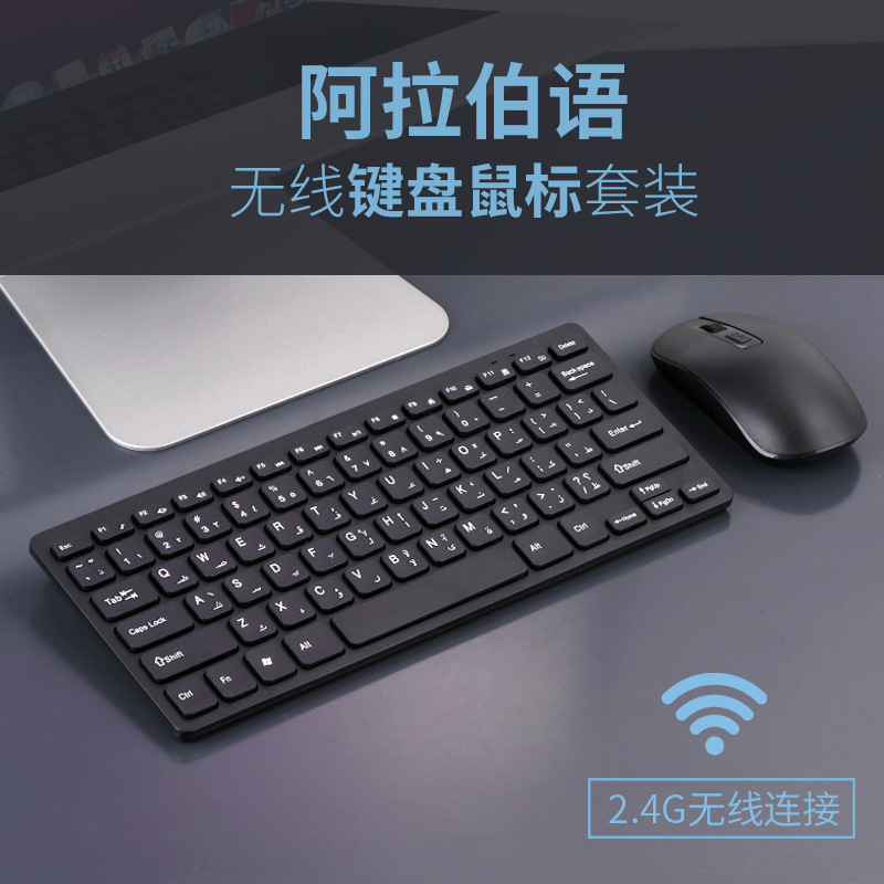 Arabic Keyboard Arabic Wireless Keyboard and Mouse Set Arabic Learning Keyboard Wireless Keyboard and Mouse Arabic Keyboard Arabic Wireless Keyboard and Mouse Set Arabic Learning Keyboard Wireless Keyboard and Mouse