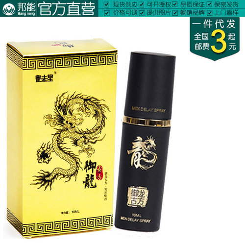 Yulong Ancient Men's Spray Indian God Oil Hardening Delayed Repair Nourishing External Wipes Sex Drug Wholesale