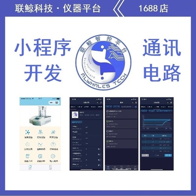 【聯鯨科技】工業設備控制 電路通訊模塊設計 對接微信小程序開發