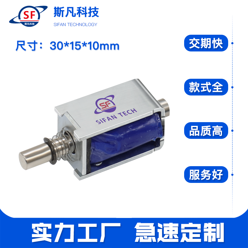 大行程推拉式电磁铁 SF0730 联动门电磁锁 直流框架式电磁铁