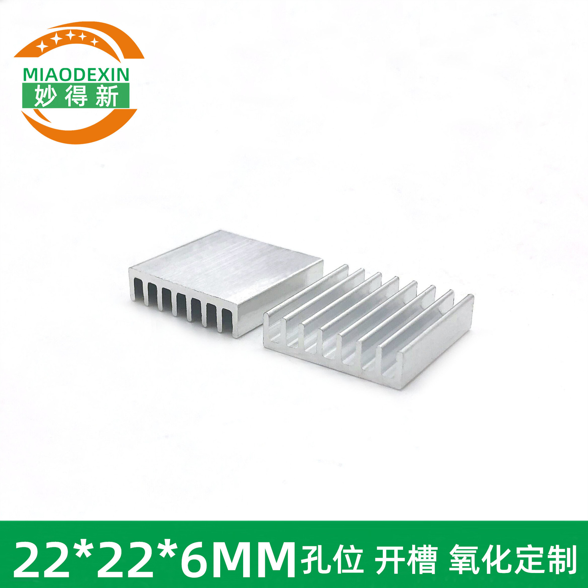 芯片散热器 22*22*6MM 主板 电路板 CPU 散热器 散热小铝片