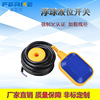 Supplying Cable Float level switch Level switch Level switch controller goods in stock