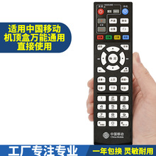 中国移动魔百盒网络电视机机顶盒万能通用遥控器易视TV九联咪咕