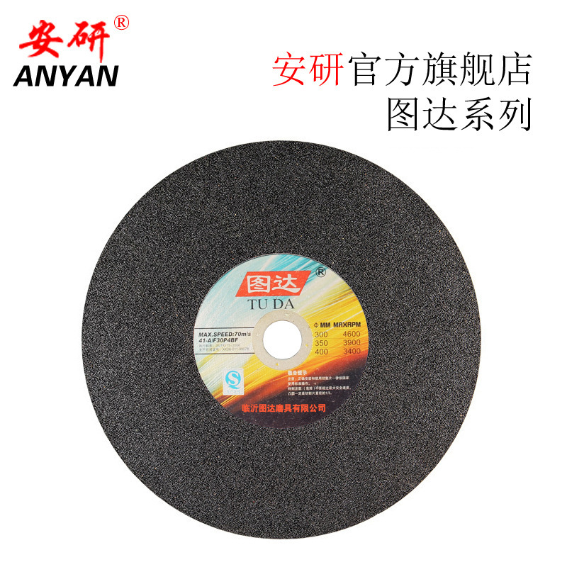 400切割片 金属不锈钢打磨片 350砂轮片 图达 磨光片 树脂切割片
