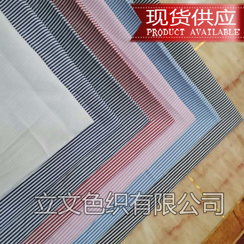 色织布牙签条，厂家现货，衬衫面料，裤子，裙子，休闲西服面料