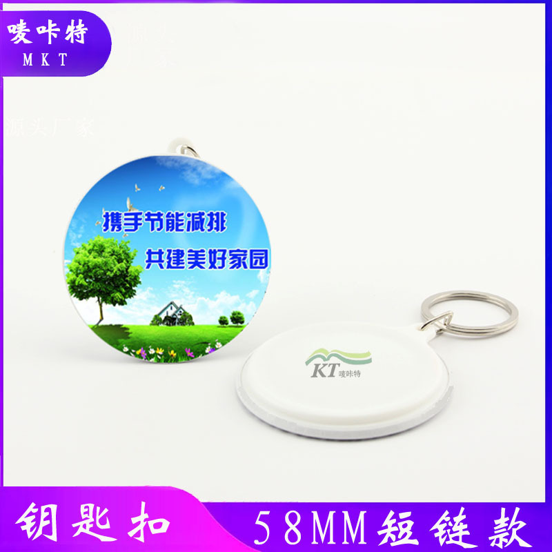 Tinplate Badge Keychain Badge Key Chain Creative Gift DIY Advertising Gift Supplies