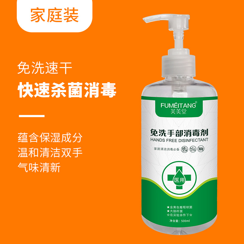 加盟代理免洗酒精乙醇消毒液500ml  家用消毒抑菌杀菌消毒液除螨