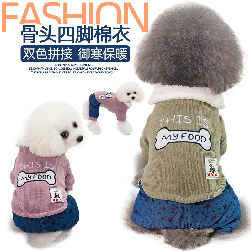秋冬新款狗衣服禦寒保暖寵物服裝雙色拼接骨頭圖四腳棉衣工廠批發