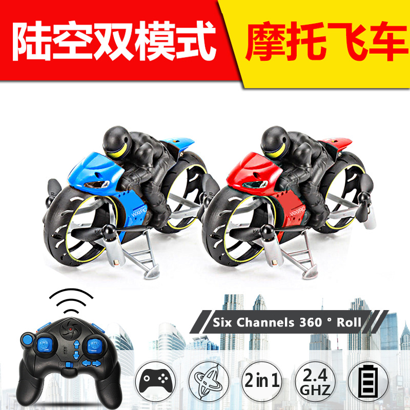 抖音跨境遥控陆空摩托车飞行器飞机漂移摩托男孩玩具四轴飞行器