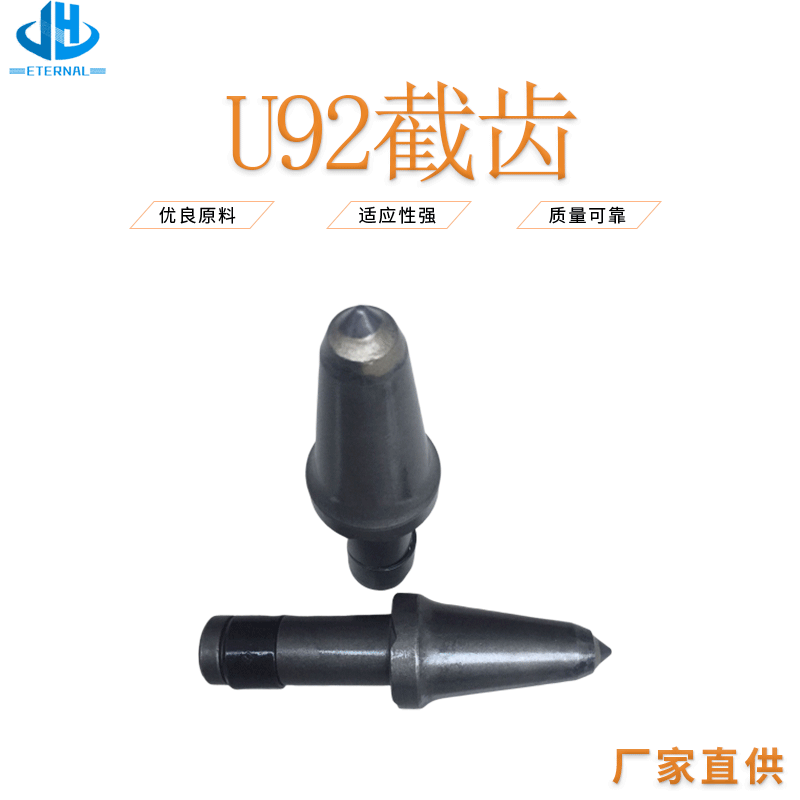 采煤机截齿硬岩截齿U92U94U95截齿掘进机截齿S135