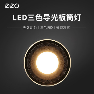 新款led三色导光板筒灯嵌入式客厅吊顶调色筒灯5W开孔70-75mm孔灯|ms