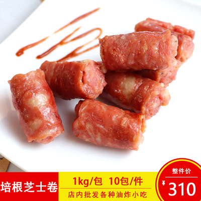 海晹培根芝士卷培根卷肉卷芝士卷商用冷冻半成品中西餐油炸1kg/包|ru