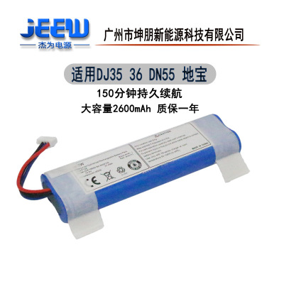 适用科沃斯扫地机器人配件 DJ35 36 DN55 地宝锂电池14.8V2600mah