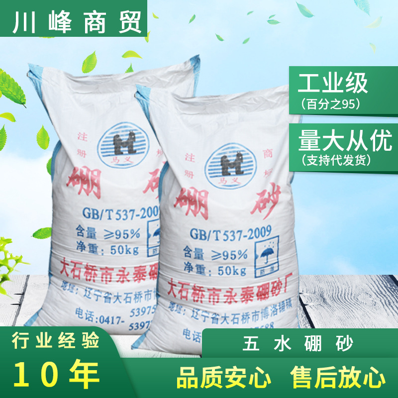 Manufactor Direct selling Borax Industrial grade Borax National standard Agriculture Borax DASHIQIAO Borax