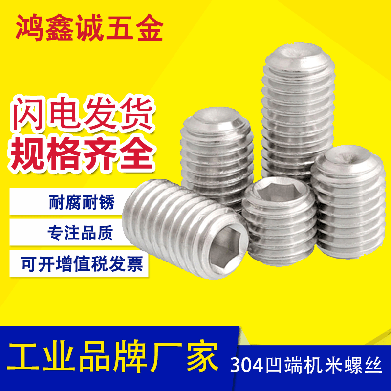 304不锈钢凹端平端内六角机米螺丝机器紧定止付顶丝M3M4-M12螺钉