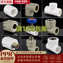 其他管件;弯头;PPR管