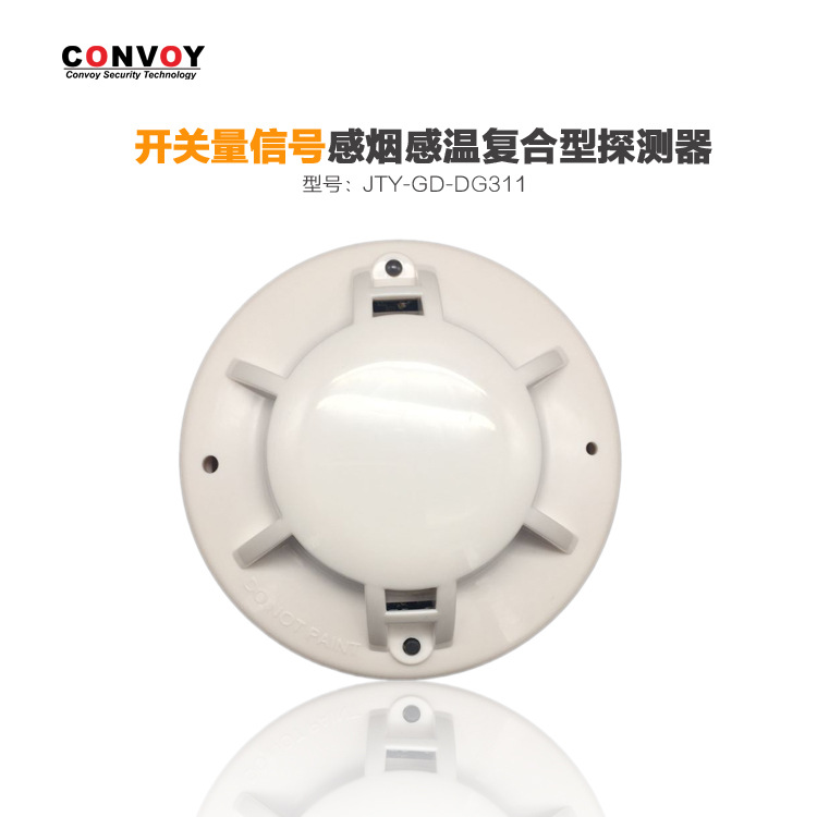烟温复合探测器 烟温一体机 带继电器输出 DC9V-28V