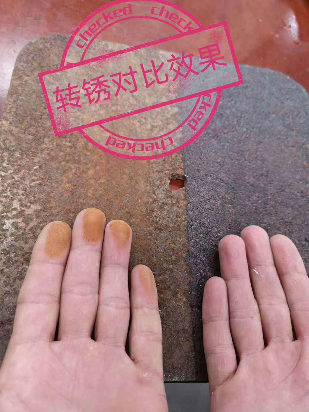 转锈漆 高渗透纳米水性转锈漆 转锈漆  转锈漆