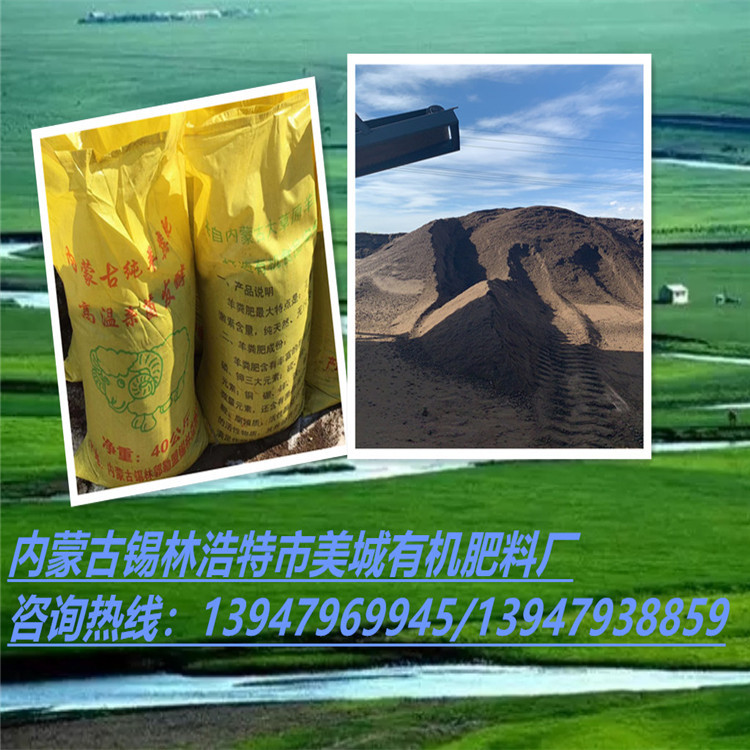 美城有机肥料厂包装发酵粉碎内蒙古纯羊粪 羊粪肥料 羊粪发酵肥有