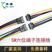 SM六位公母对接端子线  2.54mm间距灯具连接线  飞机头线材批发