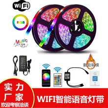 私模新款WIFI灯带套装滴胶防水5050七彩RGB灯条24键智能语音遥控