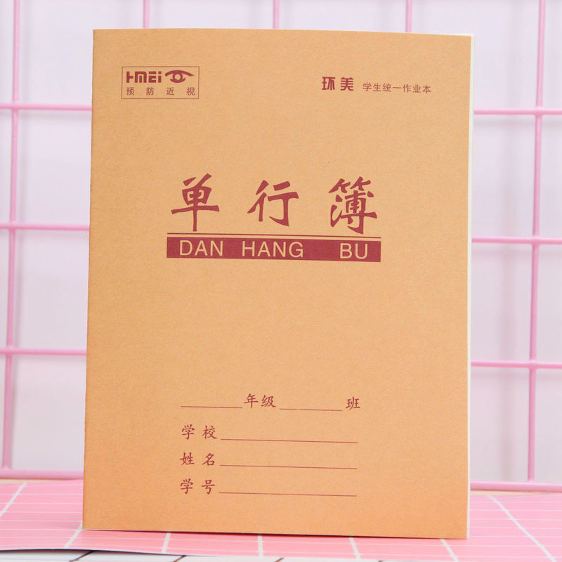24k Huanmei Primary and Secondary School Students' Cowhide Homework Book, a Book of 14 Primary School Students' Single-line Cowhide