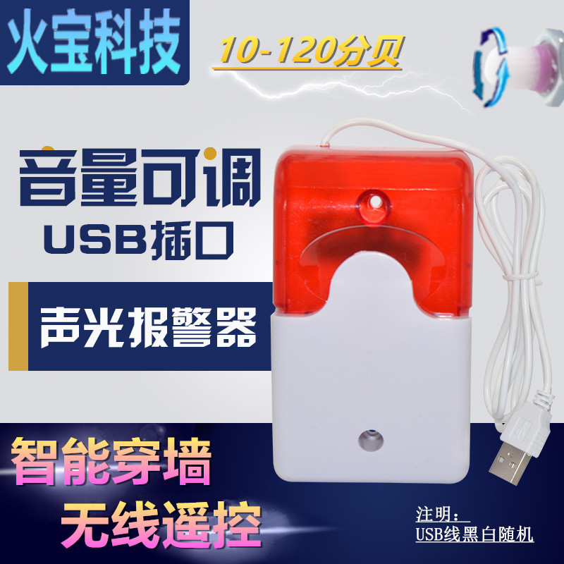 远程无线遥控充电宝电脑USB插供电可调音量声光报警器警号灯定制