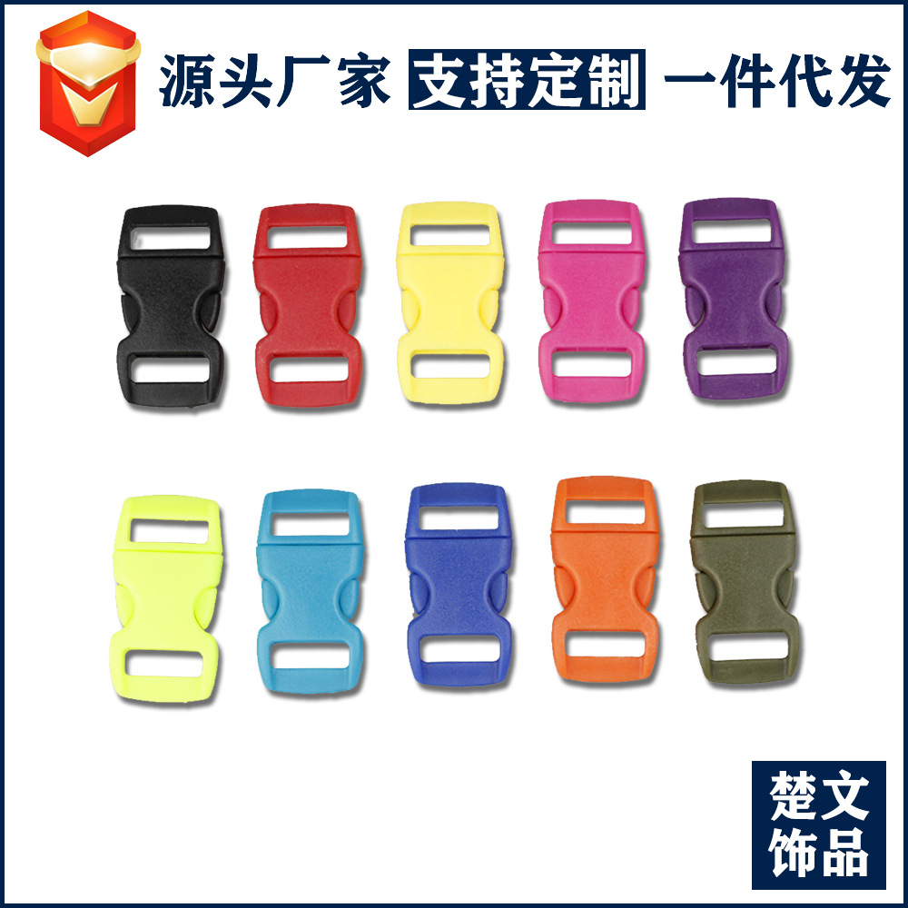 七彩色 塑料插扣 寵物項圈卡扣子母扣傘繩求生手鏈扣子DIY手工